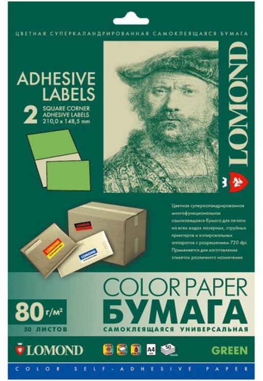 Самоклеящаяся зеленая бумага для этикеток Lomond Address Label Green Universal A4, 80 гр/м2, 2 деления, 50 листов (2120225)